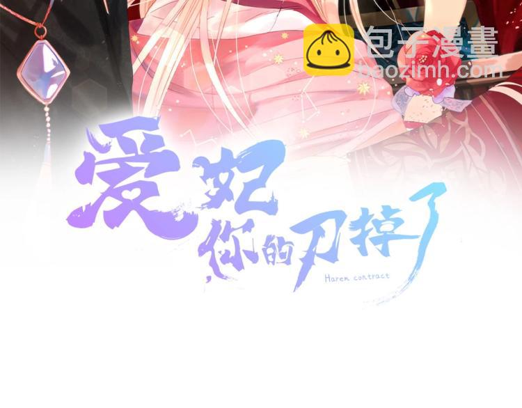 ☕爱妃，你的刀掉了 第74话 莫逆之交 第17页