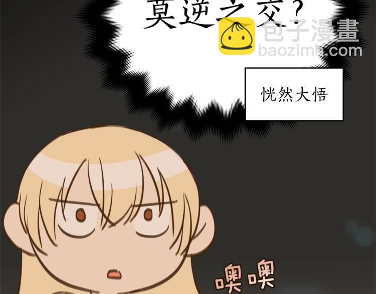 ☕爱妃，你的刀掉了 第74话 莫逆之交 第37页