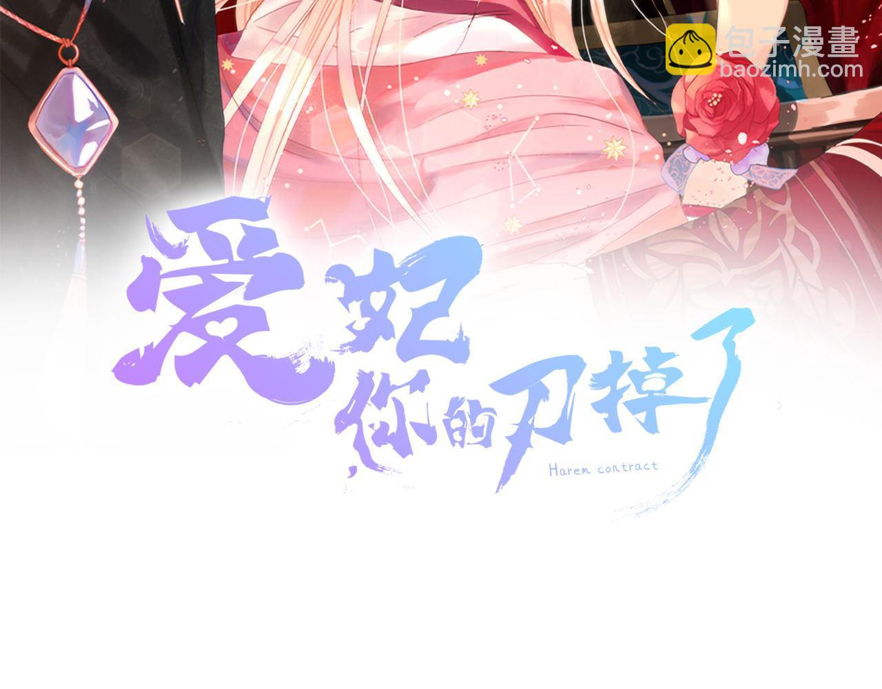 ☕爱妃，你的刀掉了 第78话 我嫉妒了 第17页