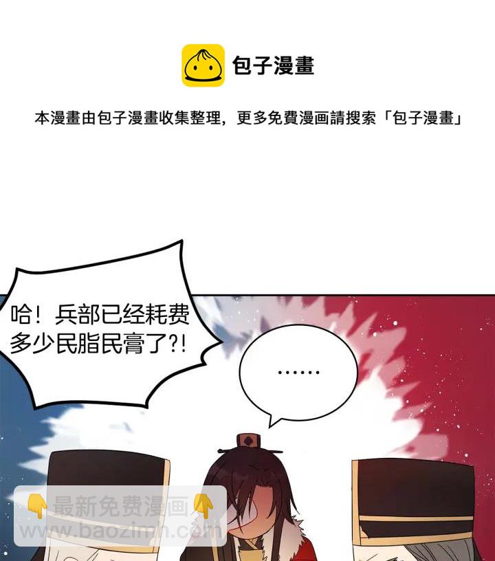 ☕爱妃，你的刀掉了 第8话 好摸吗？ 第17页