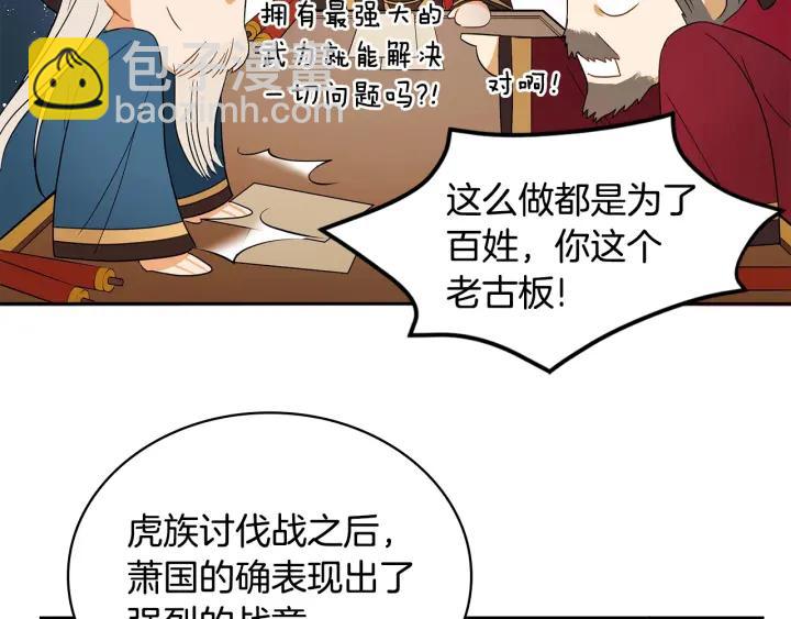 ☕爱妃，你的刀掉了 第8话 好摸吗？ 第18页