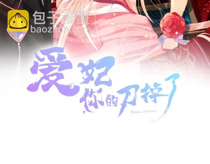 ☕爱妃，你的刀掉了 第8话 好摸吗？ 第2页