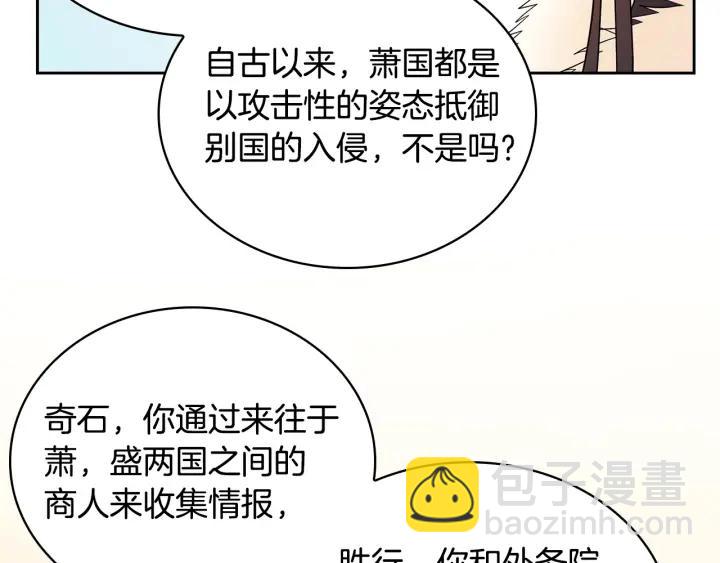 ☕爱妃，你的刀掉了 第8话 好摸吗？ 第20页