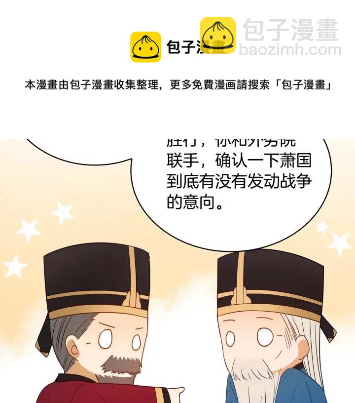 ☕爱妃，你的刀掉了 第8话 好摸吗？ 第21页