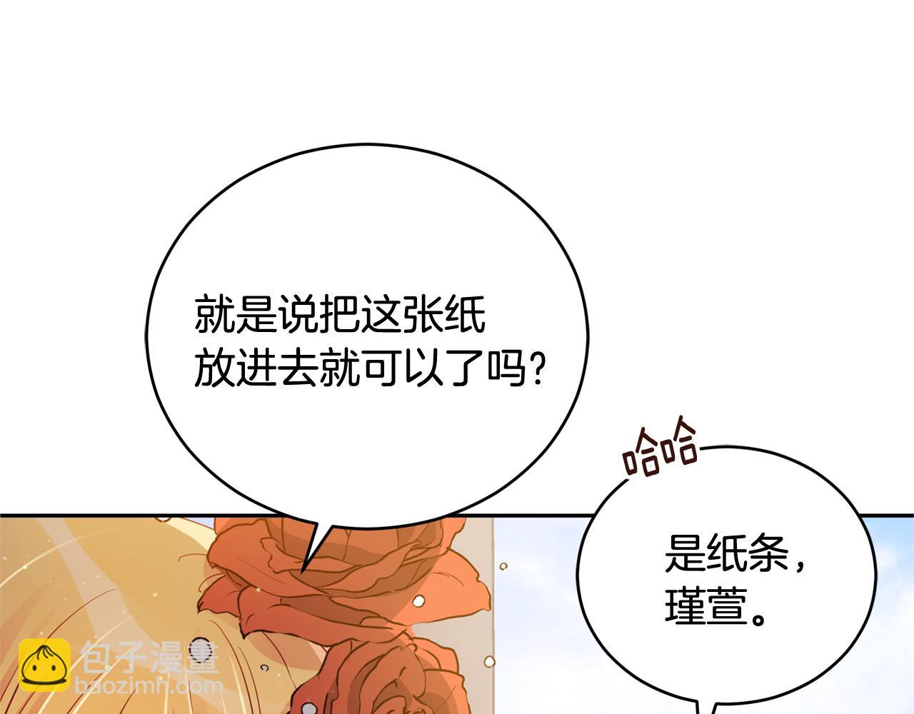 ☕爱妃，你的刀掉了 第84话 我的愿望 第13页