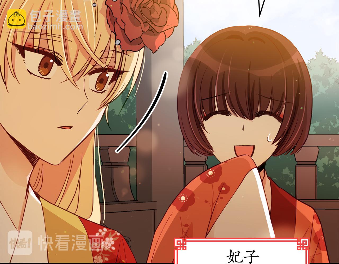 ☕爱妃，你的刀掉了 第84话 我的愿望 第14页