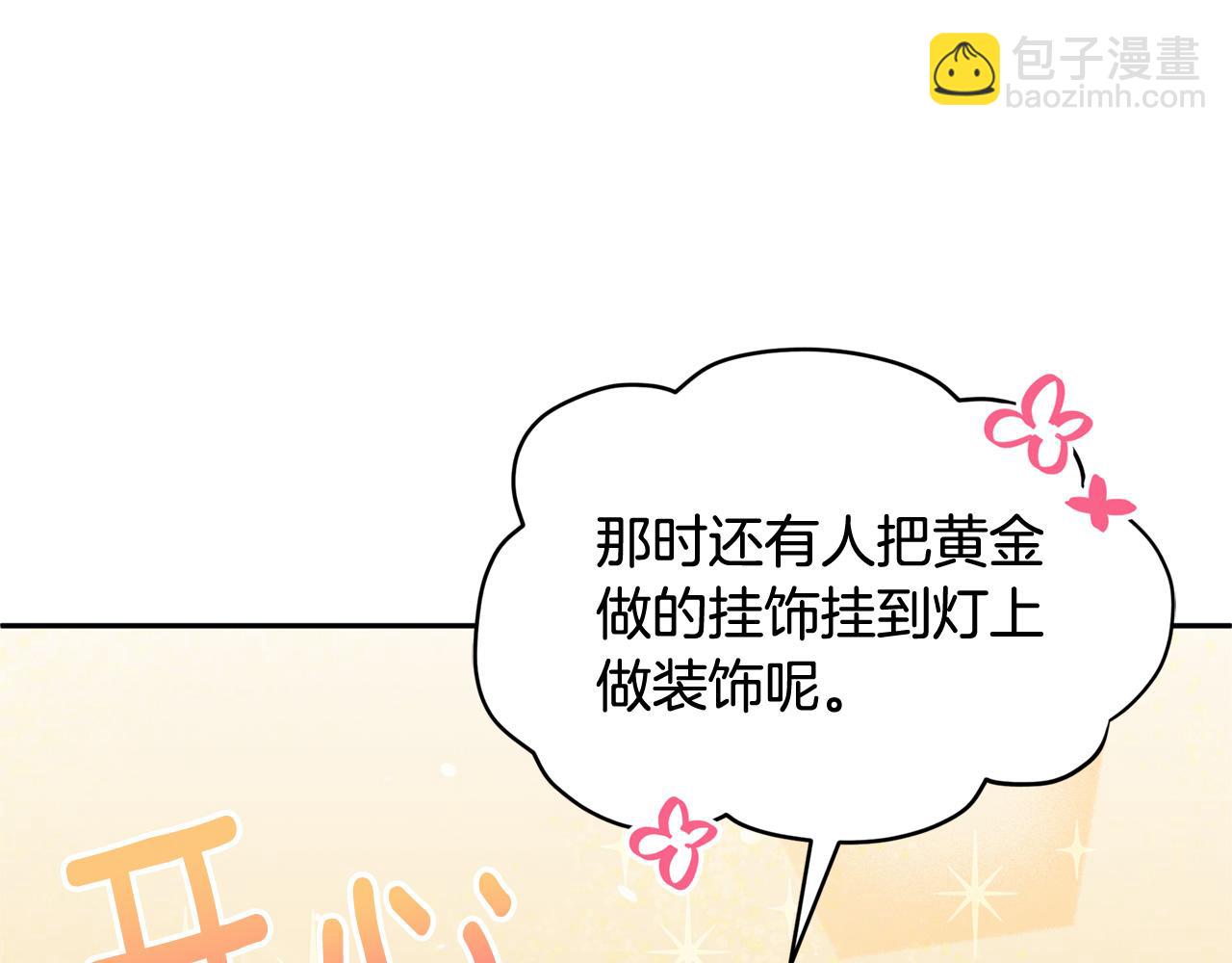 ☕爱妃，你的刀掉了 第84话 我的愿望 第24页