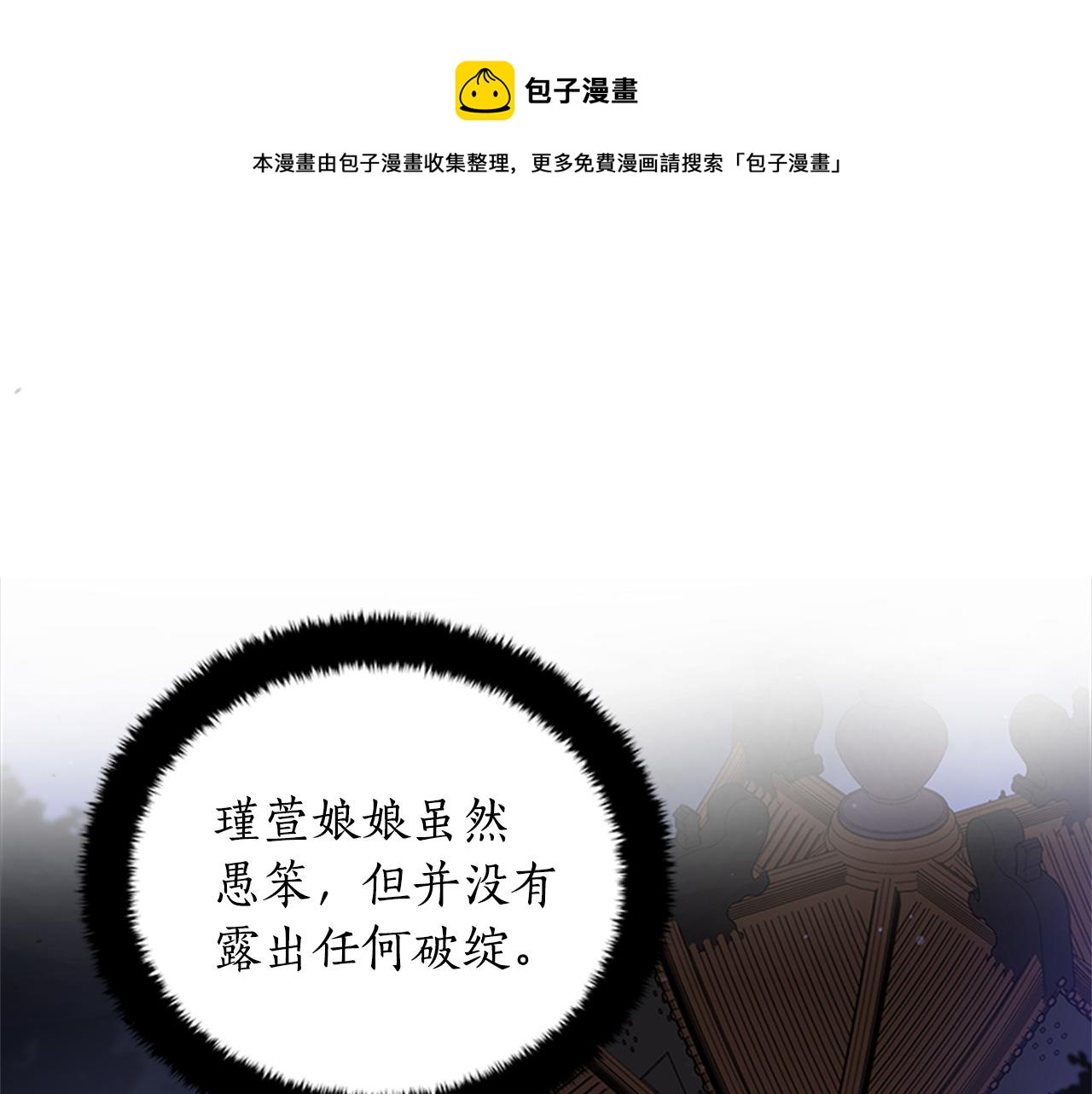 ☕爱妃，你的刀掉了 第86话 催情药 第1页