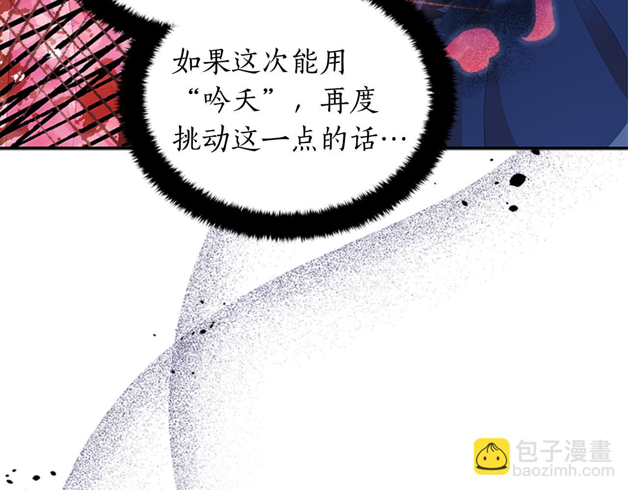 ☕爱妃，你的刀掉了 第86话 催情药 第12页