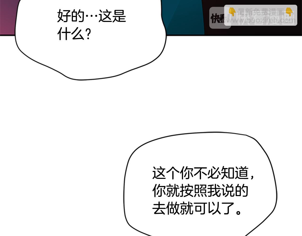 ☕爱妃，你的刀掉了 第86话 催情药 第19页