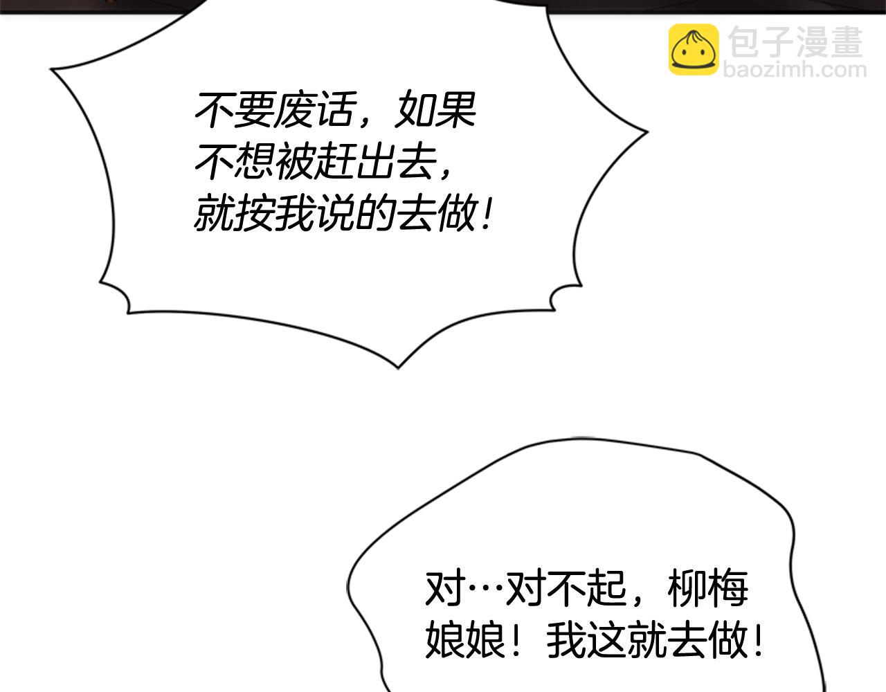 ☕爱妃，你的刀掉了 第86话 催情药 第23页
