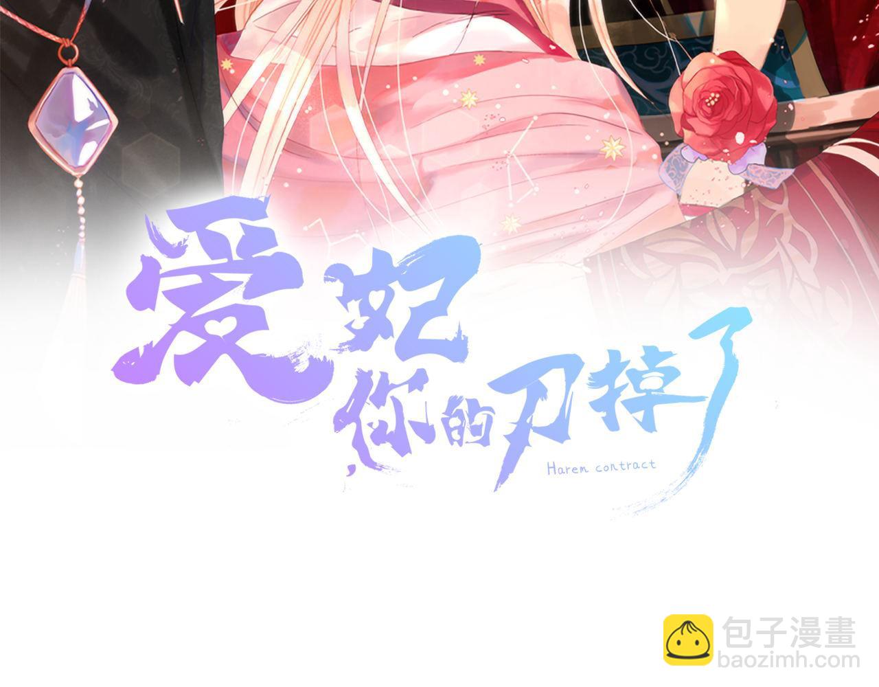 ☕爱妃，你的刀掉了 第86话 催情药 第30页