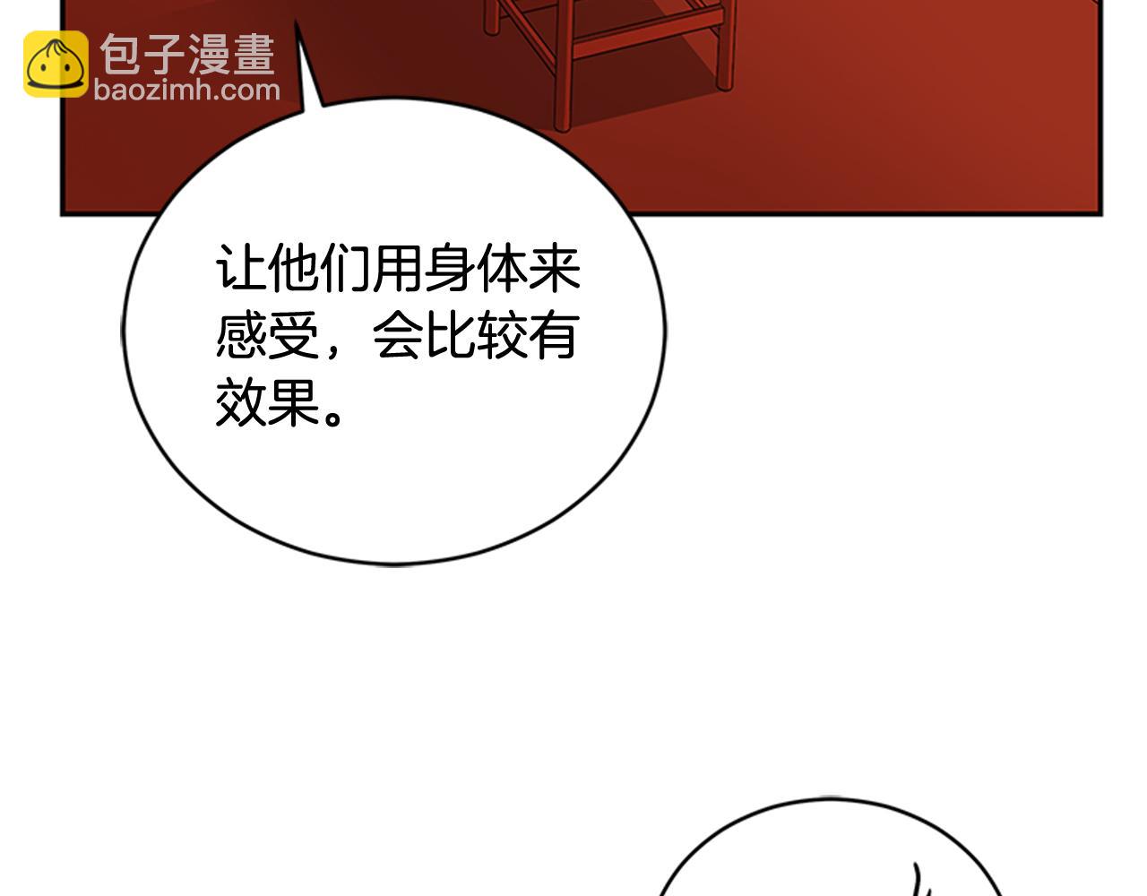 ☕爱妃，你的刀掉了 第86话 催情药 第45页