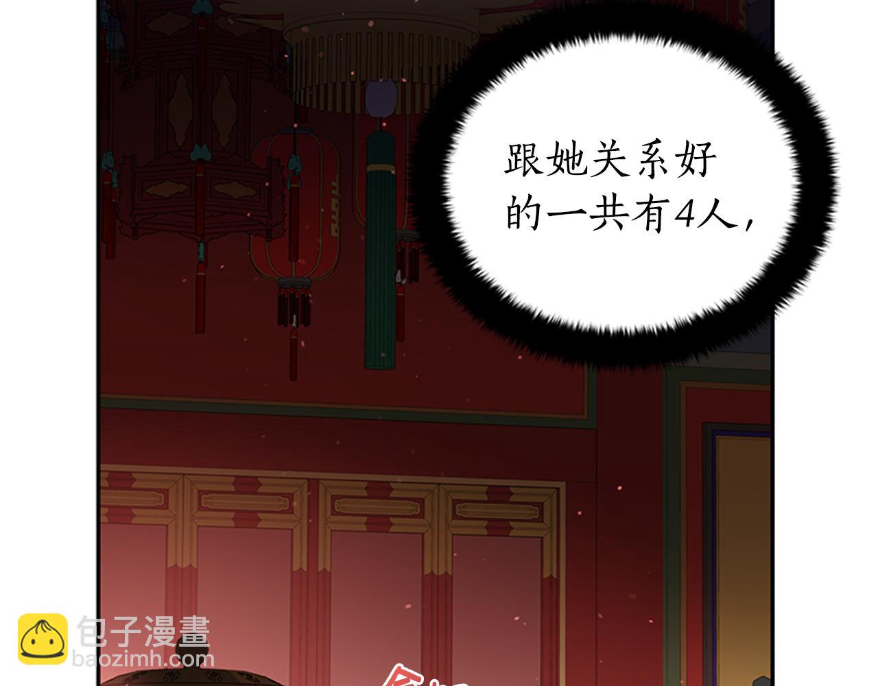 ☕爱妃，你的刀掉了 第86话 催情药 第5页