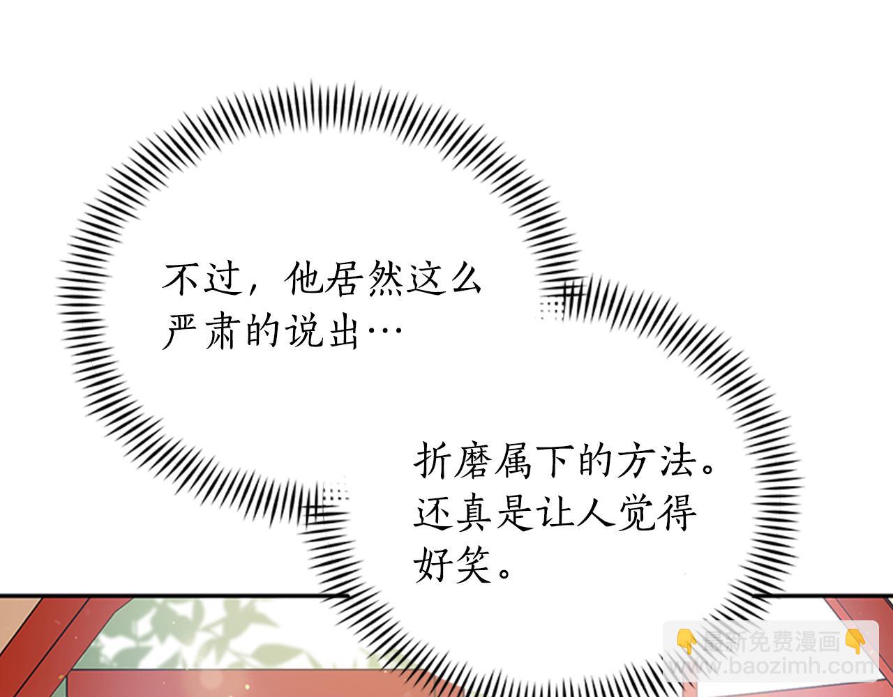 ☕爱妃，你的刀掉了 第86话 催情药 第50页