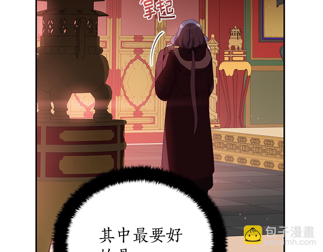 ☕爱妃，你的刀掉了 第86话 催情药 第6页