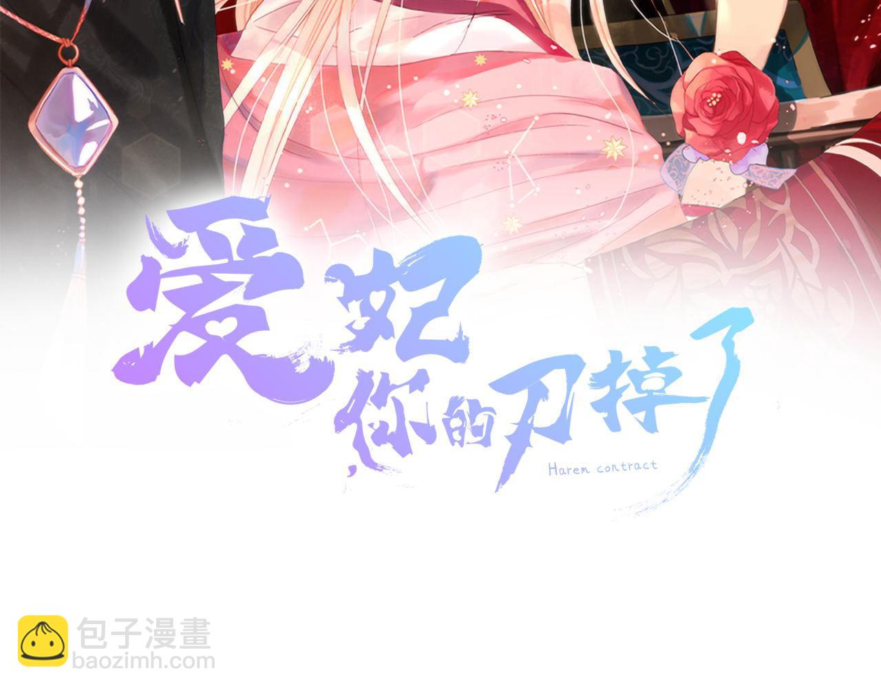 ☕爱妃，你的刀掉了 第88话 奇怪的话 第40页