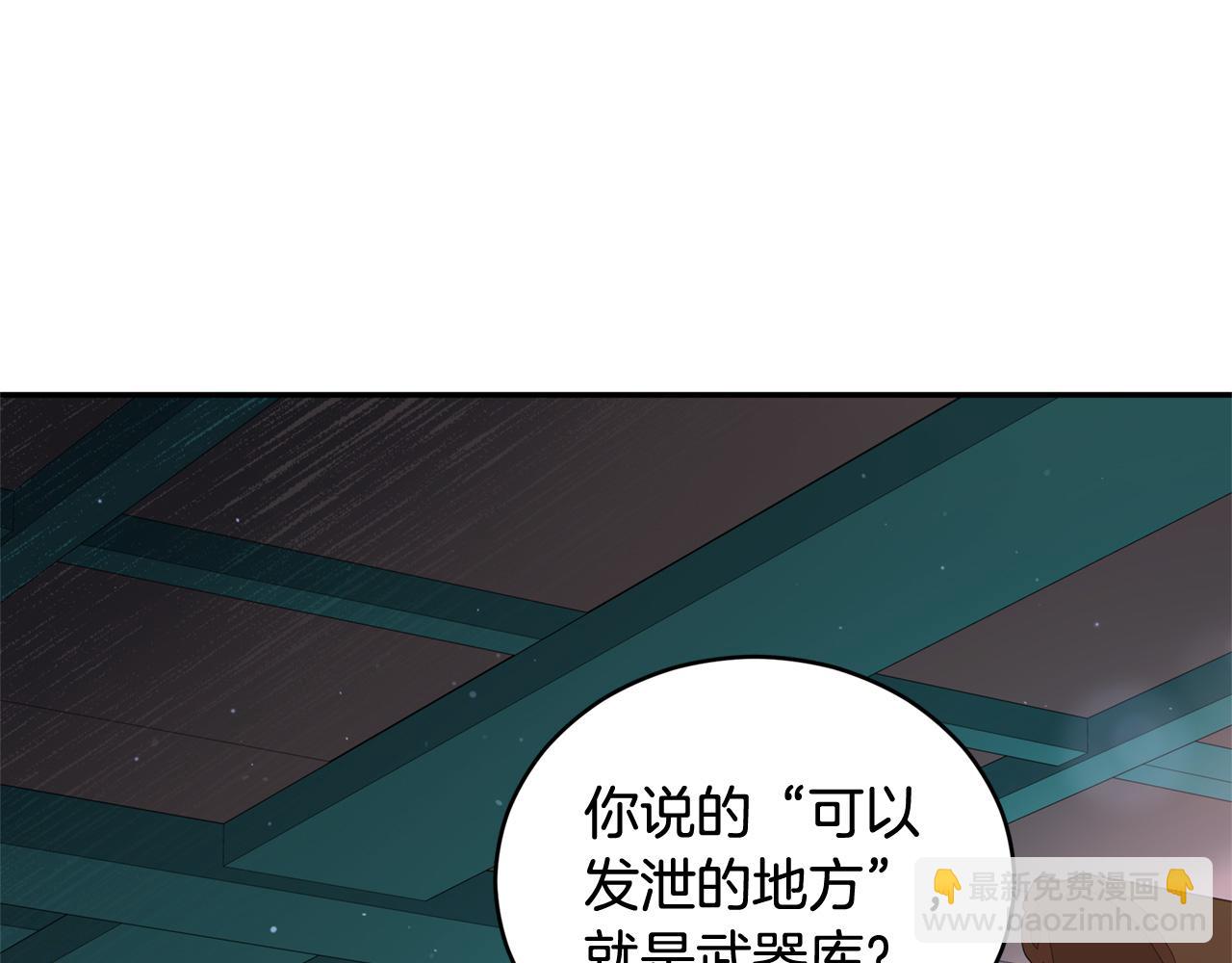 ☕爱妃，你的刀掉了 第88话 奇怪的话 第45页