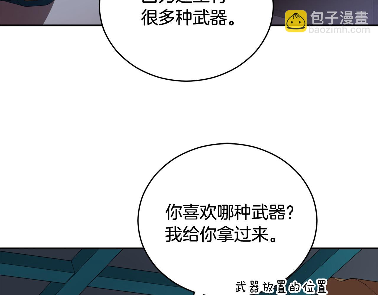 ☕爱妃，你的刀掉了 第88话 奇怪的话 第48页