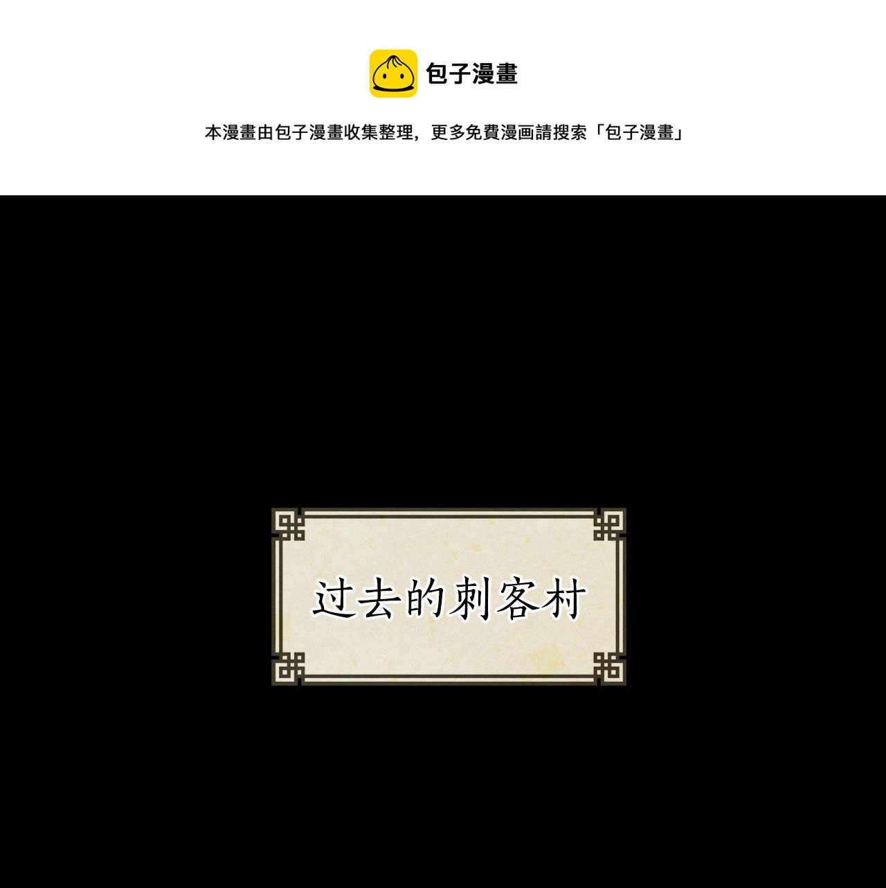 ☕爱妃，你的刀掉了 第90话 身份被拆穿 第1页
