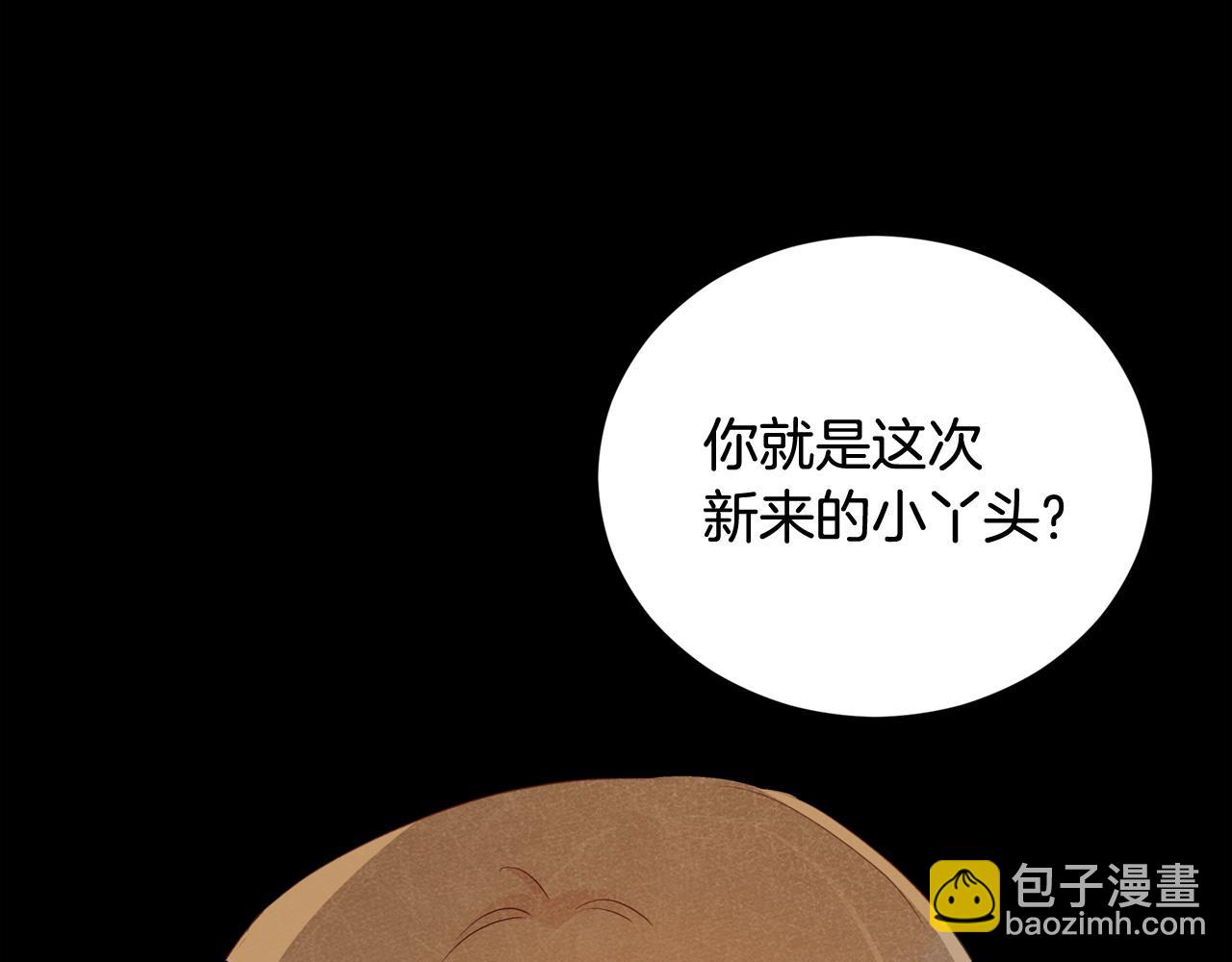 ☕爱妃，你的刀掉了 第90话 身份被拆穿 第2页