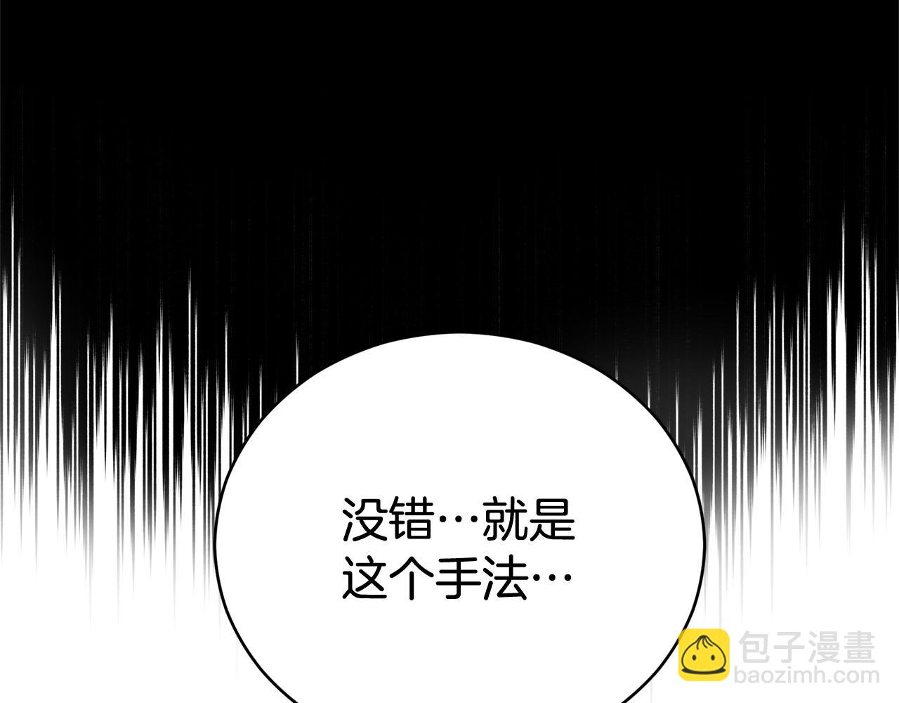 ☕爱妃，你的刀掉了 第90话 身份被拆穿 第20页