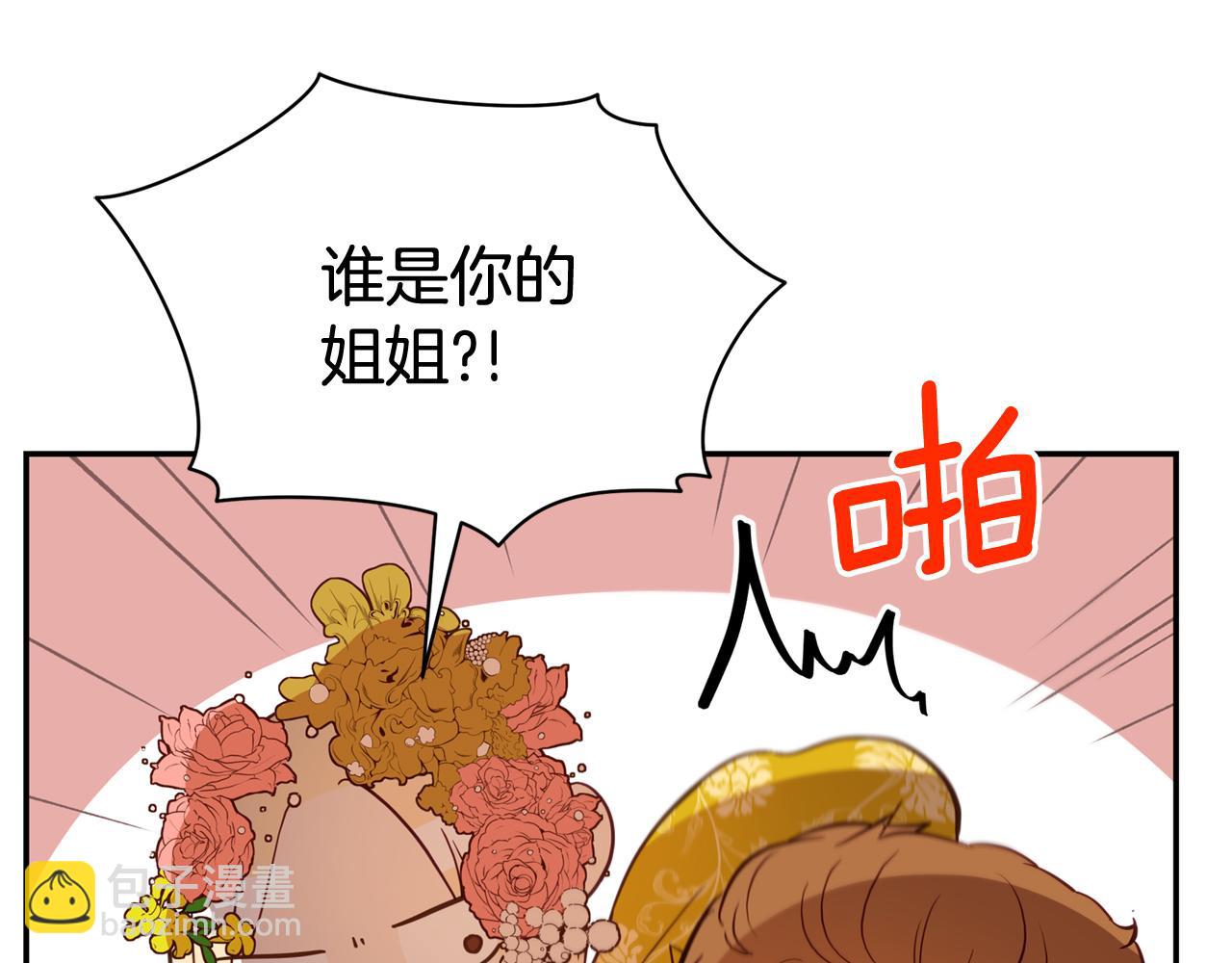 ☕爱妃，你的刀掉了 第90话 身份被拆穿 第27页