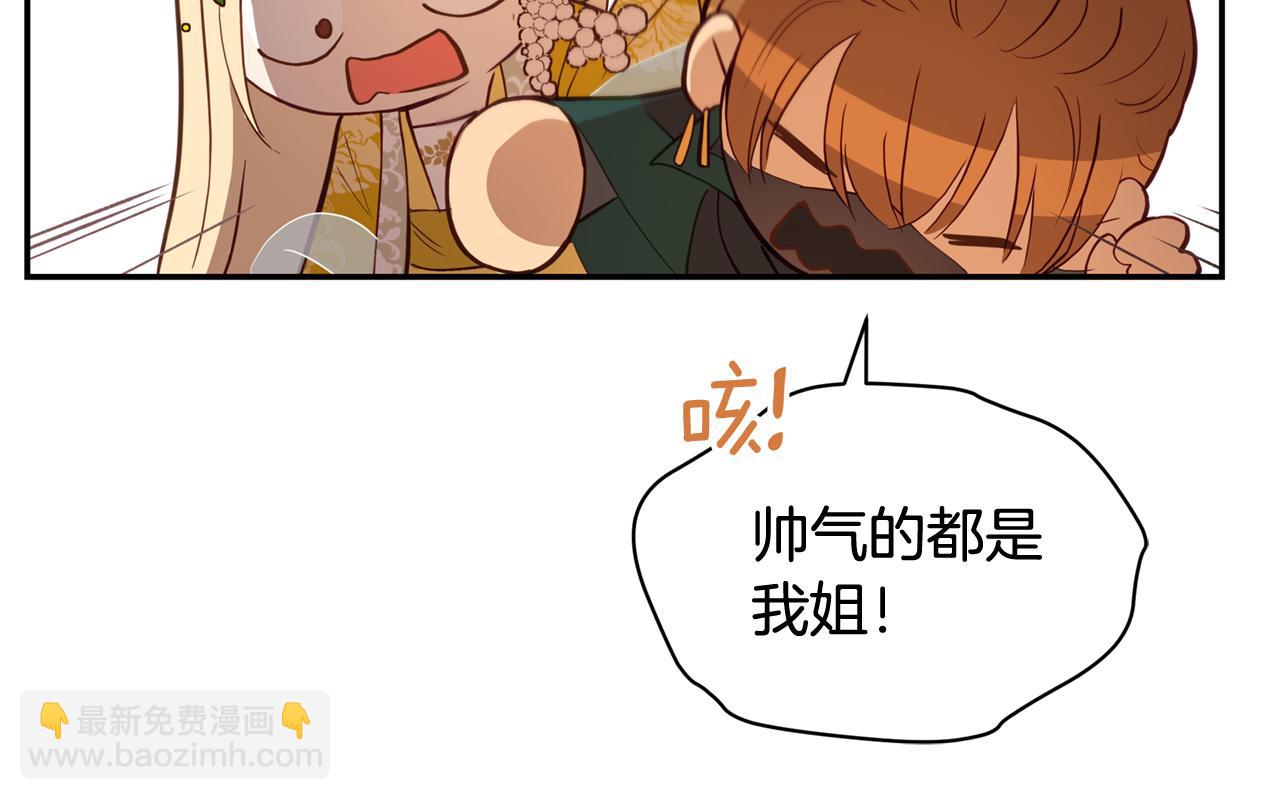 ☕爱妃，你的刀掉了 第90话 身份被拆穿 第28页