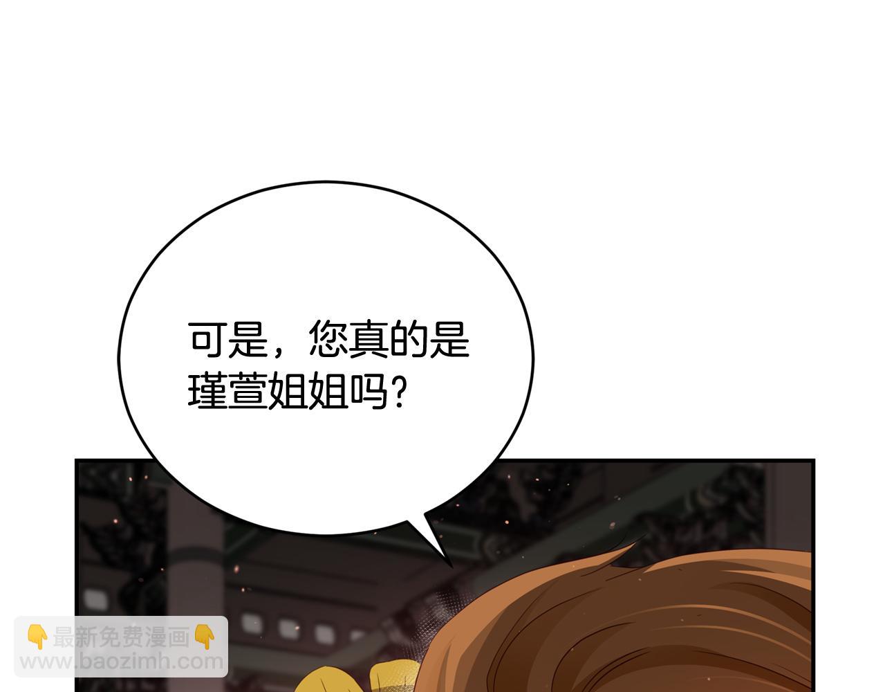 ☕爱妃，你的刀掉了 第90话 身份被拆穿 第29页