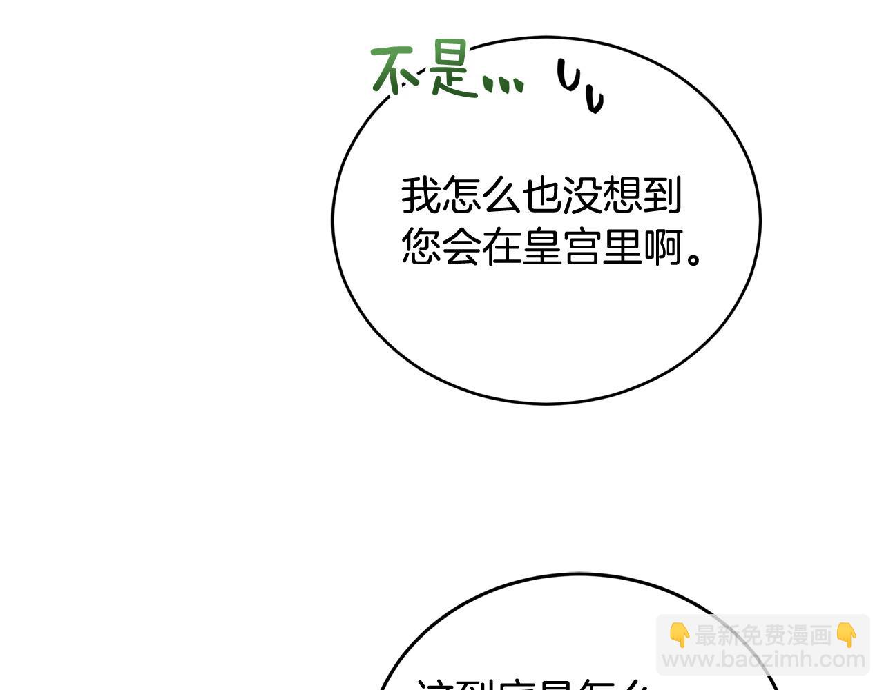 ☕爱妃，你的刀掉了 第90话 身份被拆穿 第32页