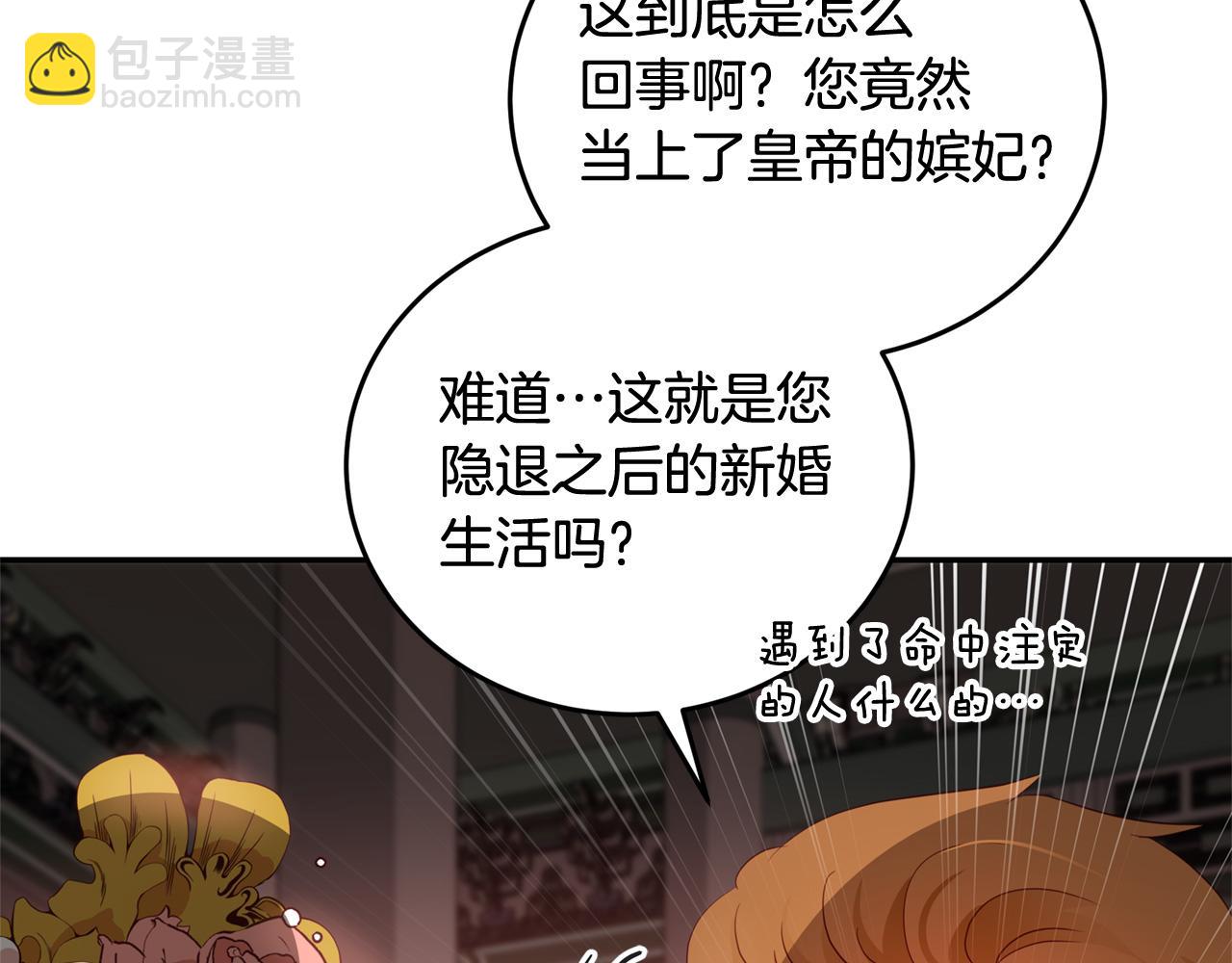 ☕爱妃，你的刀掉了 第90话 身份被拆穿 第33页