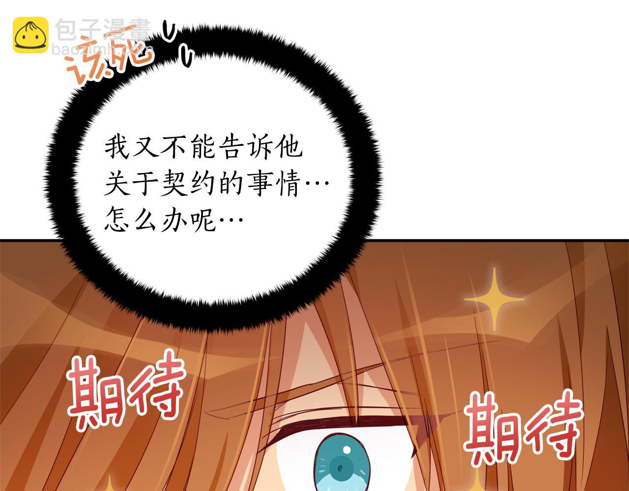 ☕爱妃，你的刀掉了 第90话 身份被拆穿 第36页