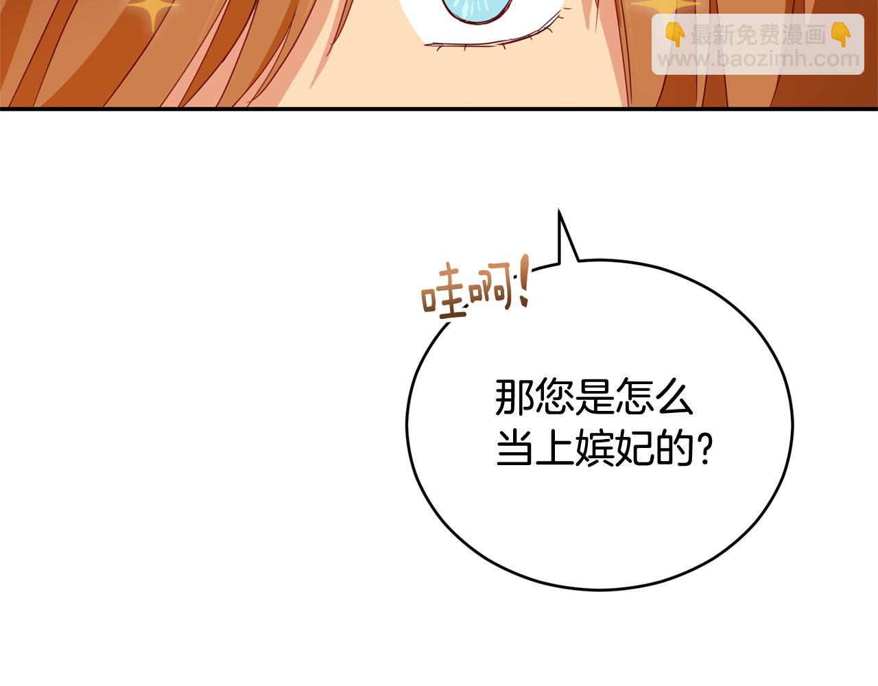 ☕爱妃，你的刀掉了 第90话 身份被拆穿 第37页