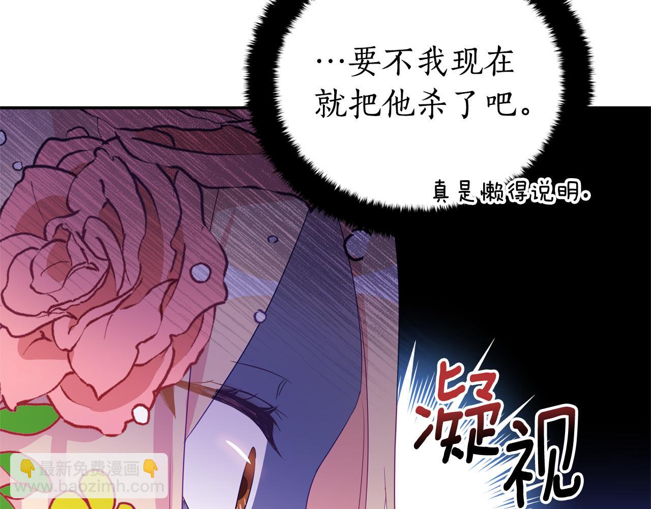 ☕爱妃，你的刀掉了 第90话 身份被拆穿 第39页