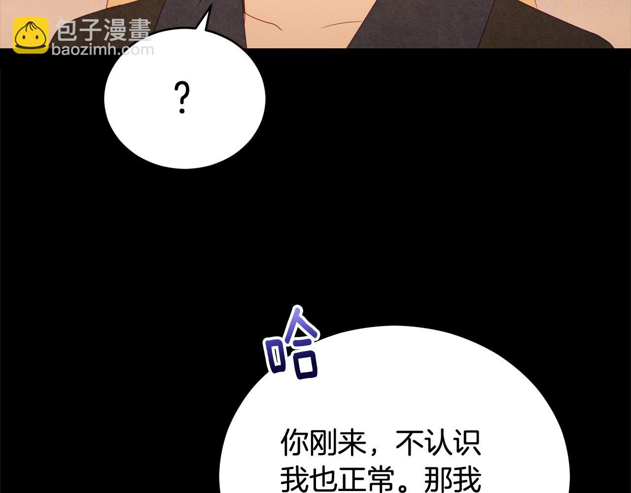 ☕爱妃，你的刀掉了 第90话 身份被拆穿 第4页