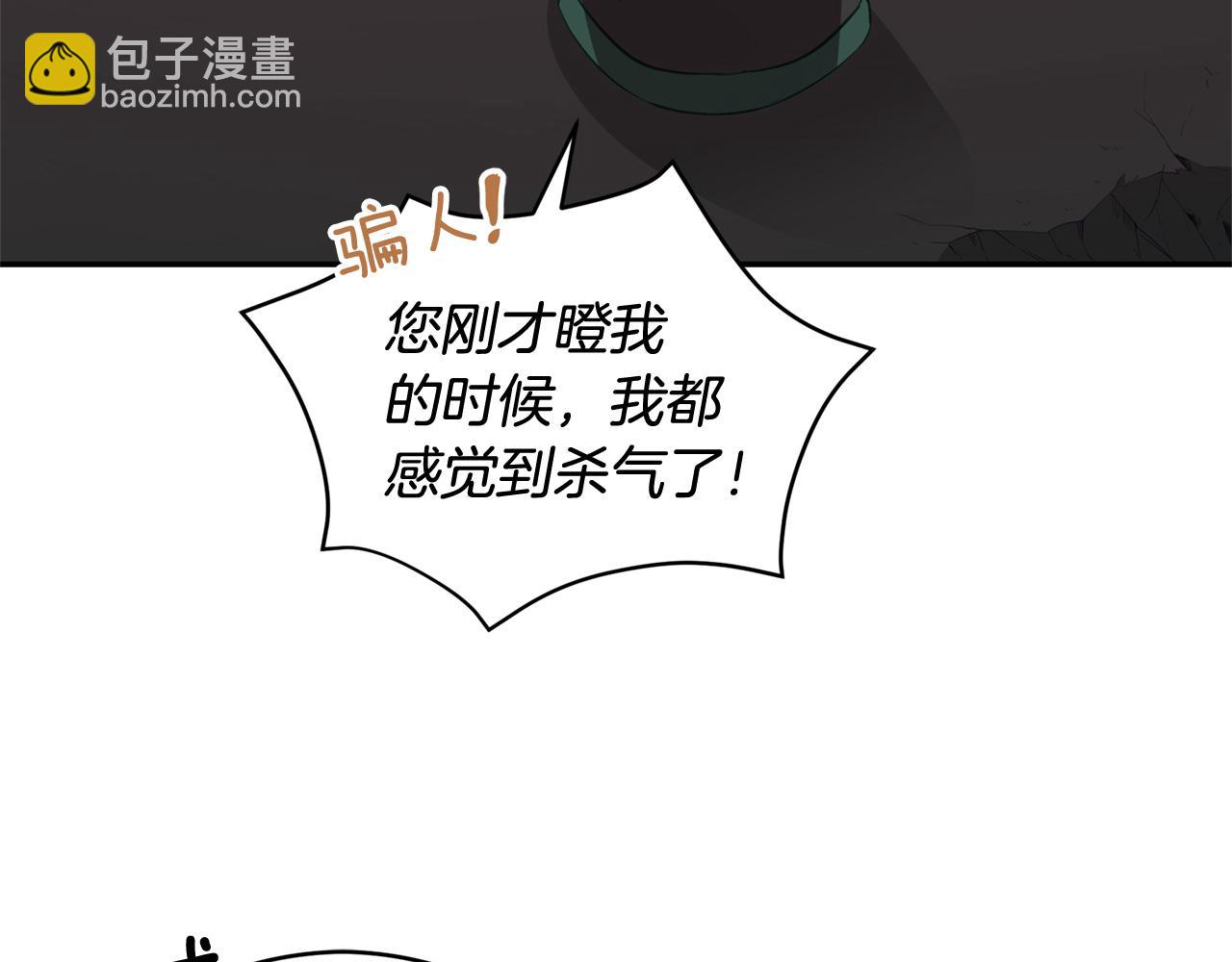 ☕爱妃，你的刀掉了 第90话 身份被拆穿 第44页