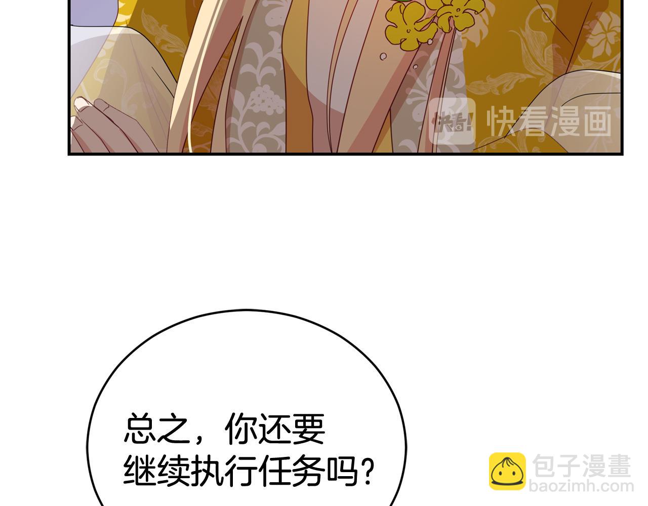 ☕爱妃，你的刀掉了 第90话 身份被拆穿 第47页