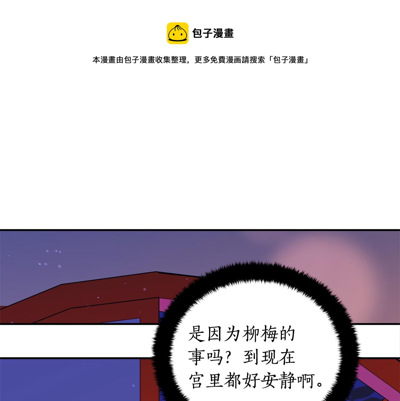 ☕爱妃，你的刀掉了 第92话 谈心 第1页