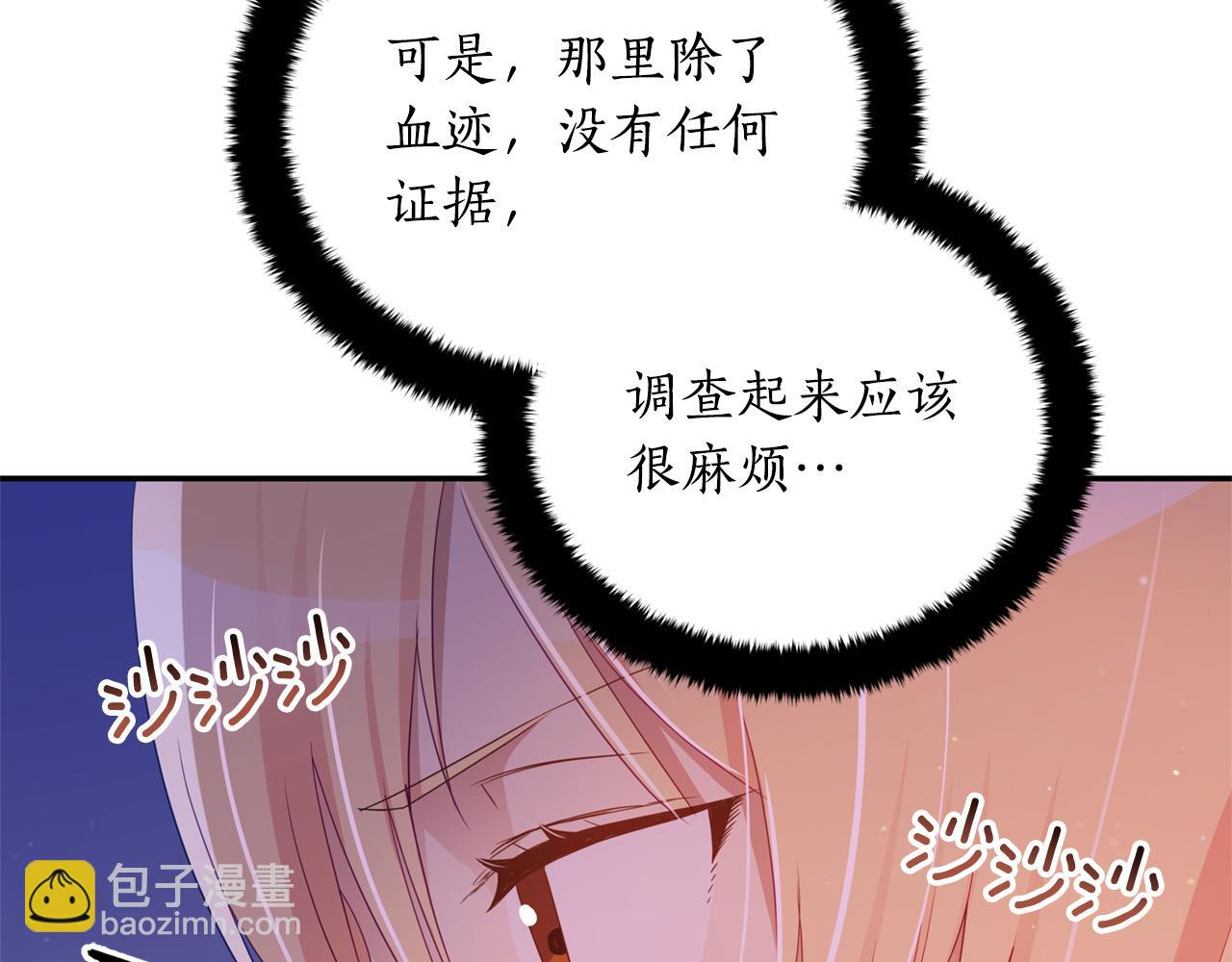 ☕爱妃，你的刀掉了 第92话 谈心 第13页