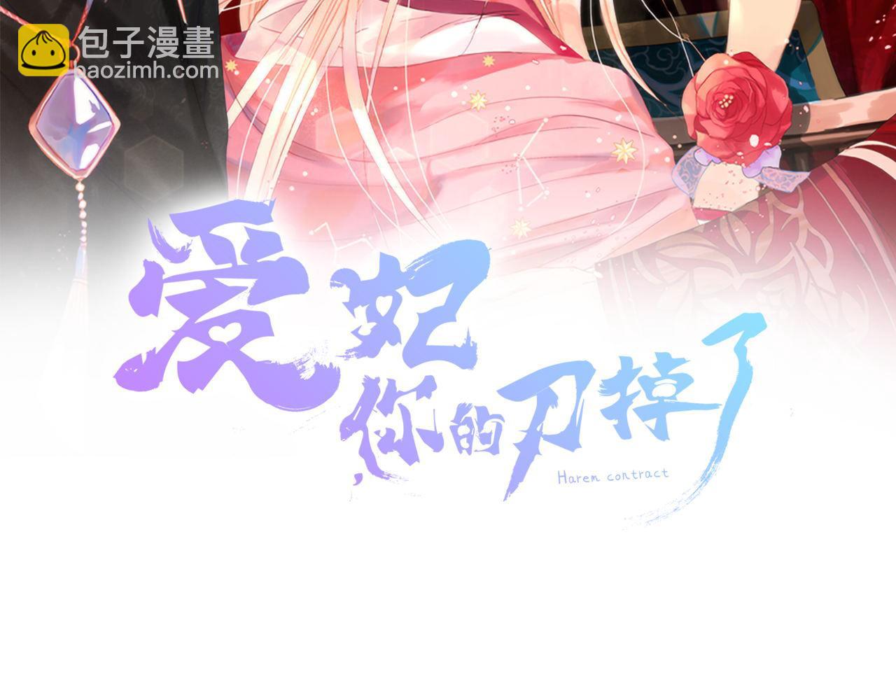 ☕爱妃，你的刀掉了 第92话 谈心 第39页