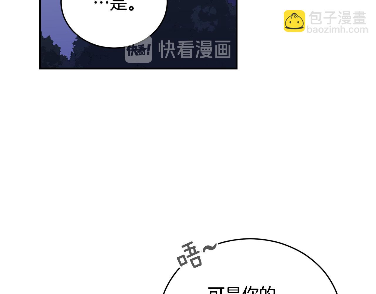 ☕爱妃，你的刀掉了 第92话 谈心 第44页