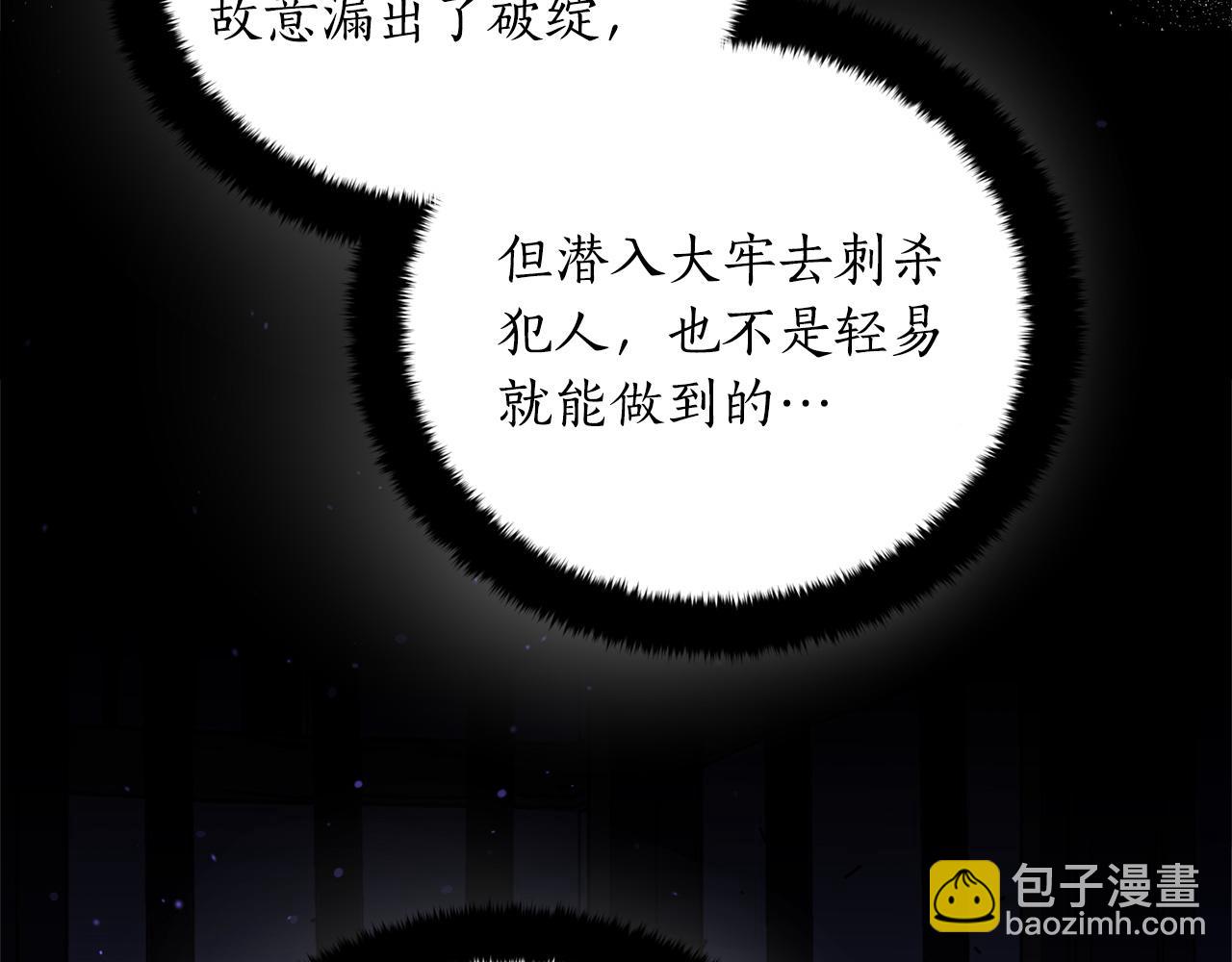 ☕爱妃，你的刀掉了 第92话 谈心 第6页