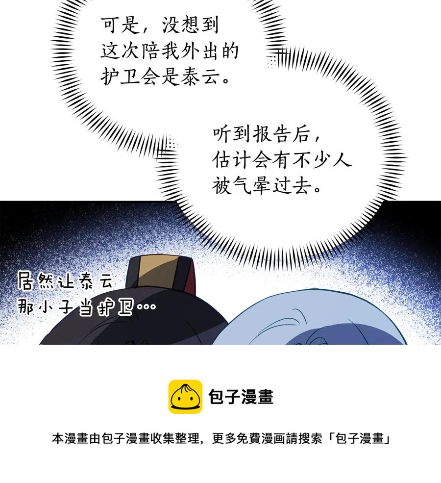 ☕爱妃，你的刀掉了 第94话 故友重逢 第13页