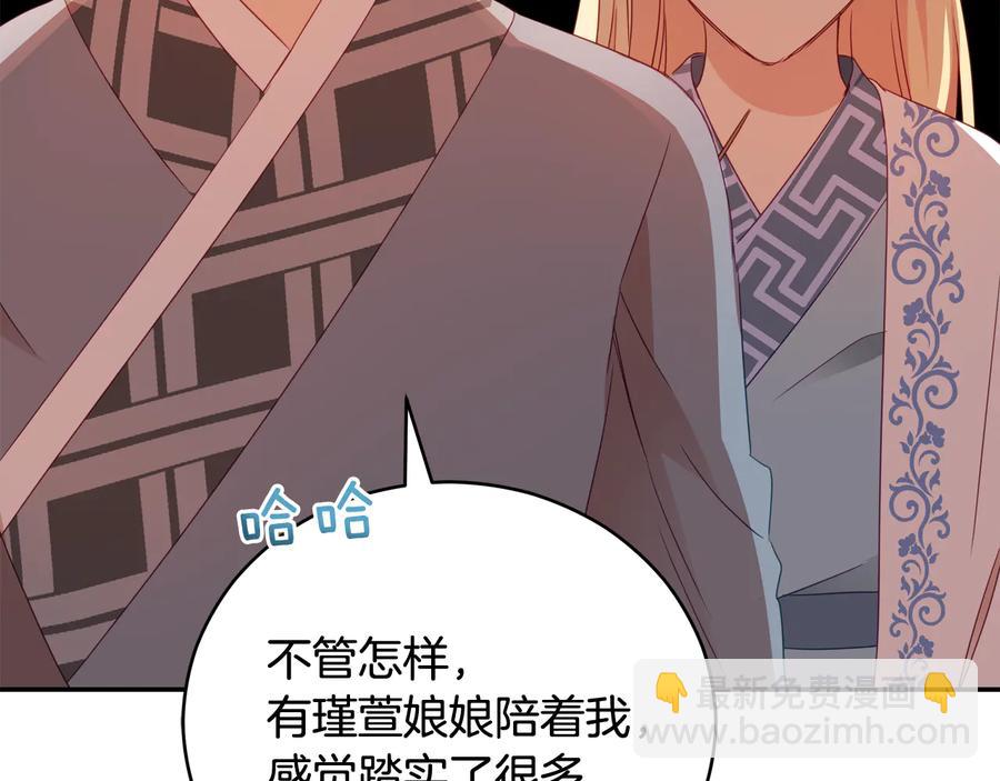 ☕爱妃，你的刀掉了 第94话 故友重逢 第16页