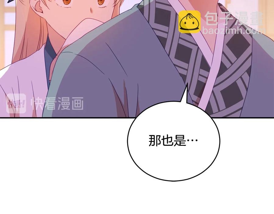 ☕爱妃，你的刀掉了 第94话 故友重逢 第26页