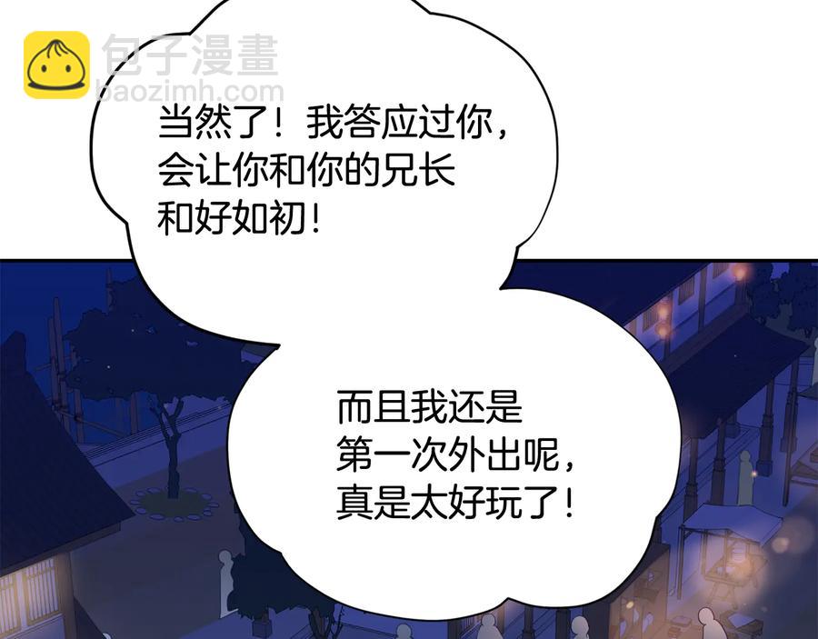 ☕爱妃，你的刀掉了 第94话 故友重逢 第4页