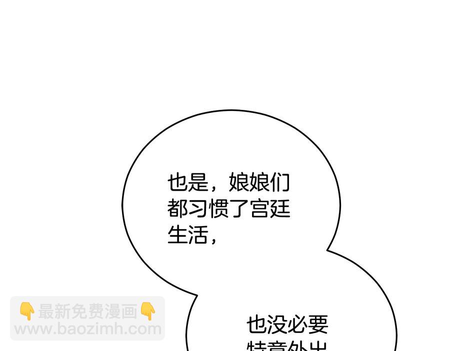 ☕爱妃，你的刀掉了 第94话 故友重逢 第8页