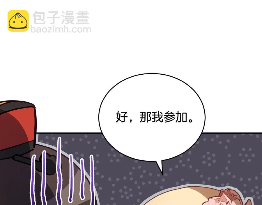 ☕爱妃，你的刀掉了 第96话 特别搜查组 第20页