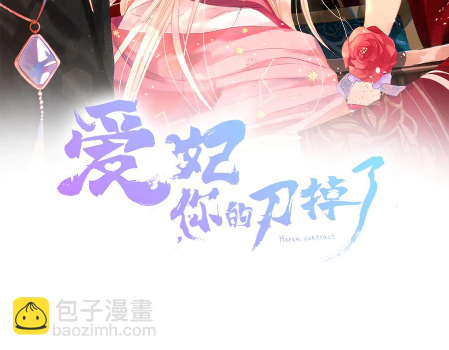 ☕爱妃，你的刀掉了 第96话 特别搜查组 第31页