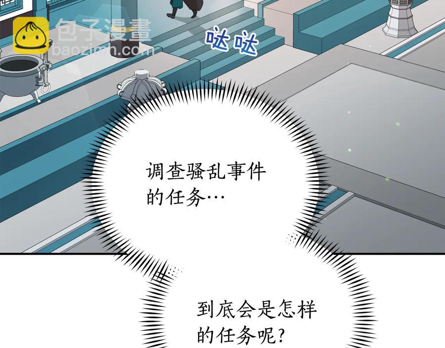 ☕爱妃，你的刀掉了 第96话 特别搜查组 第36页